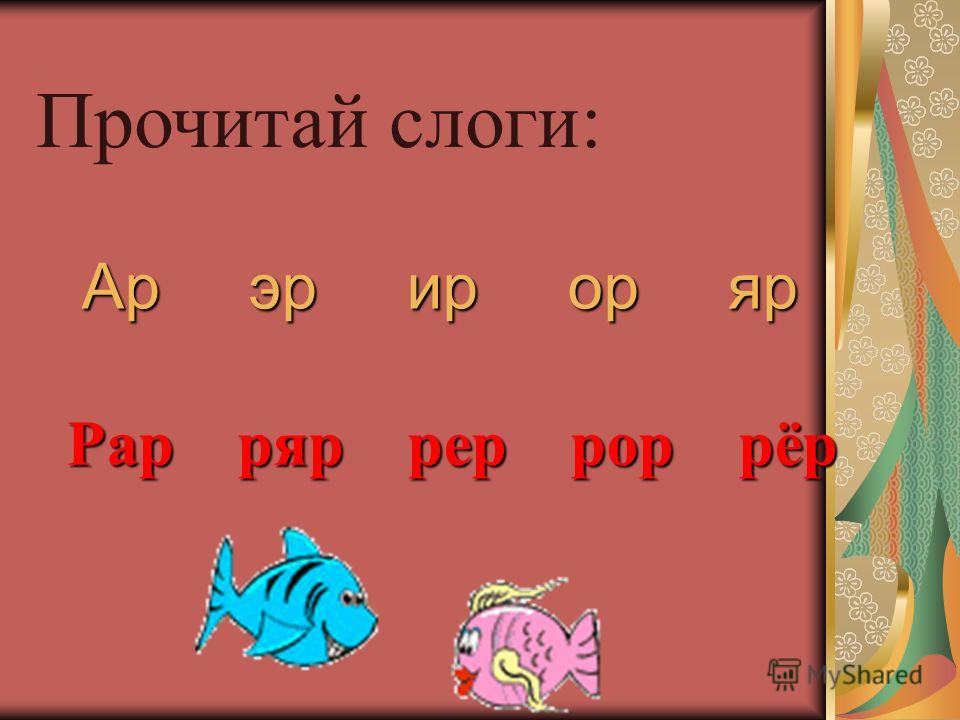 Изгородь сколько слогов. Сколько слогов в слове учитель. Прочитай слоги. Читаем слоги. Аллея сколько слогов.