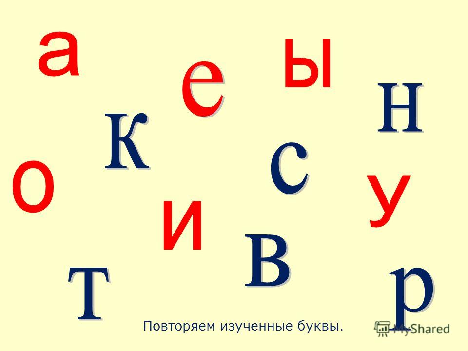 Е е х р. Материал для изучения букв. Изучение гласных букв. Повторяем буквы. Слоги с гласными буквами для дошкольников.