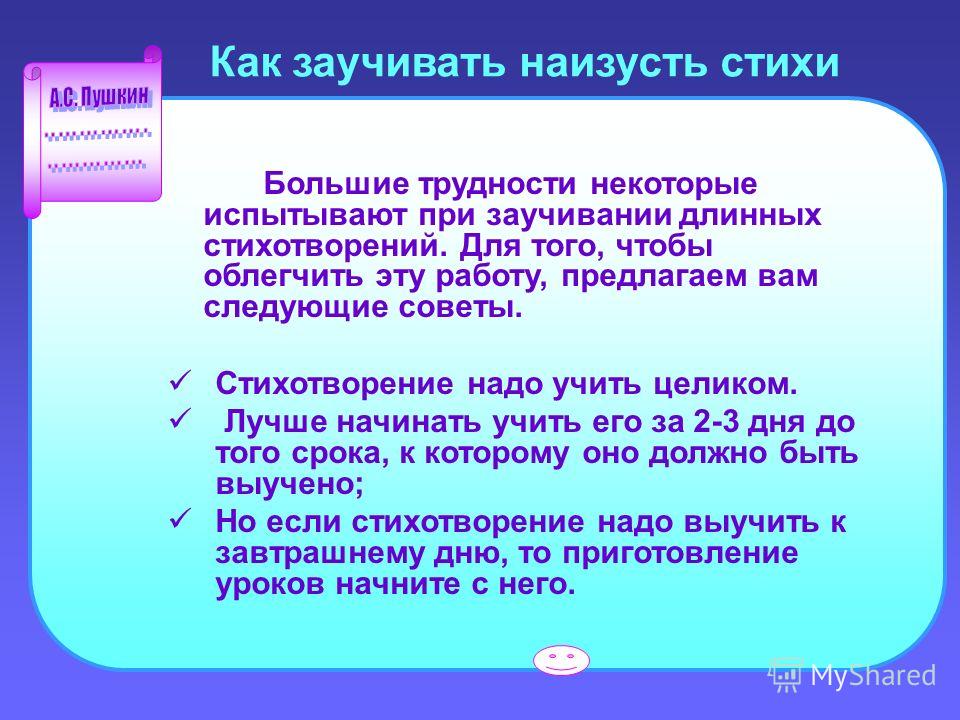 Как быстро наизусть. Учить стихи. Как учить стихи. Стихи которые стоит выучить. Выучить стихотворение наизусть.