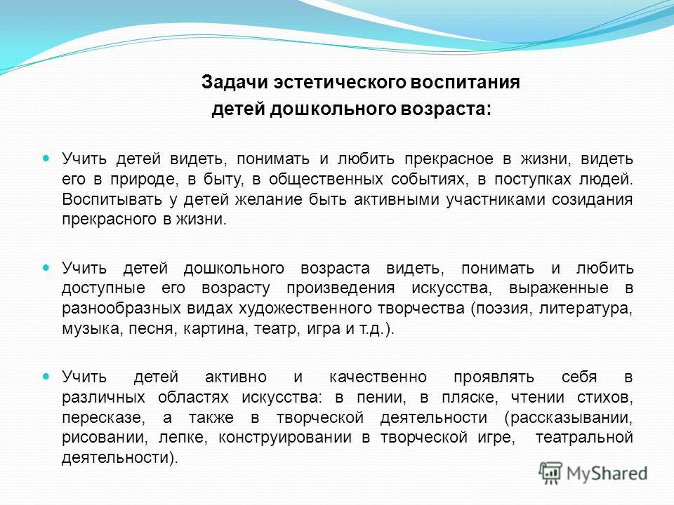 Средства воспитания дошкольников. Задачи эстетического воспитание детей дошкольного возраста. Эстетическое воспитание цели и задачи. Задачи статического воспитание.