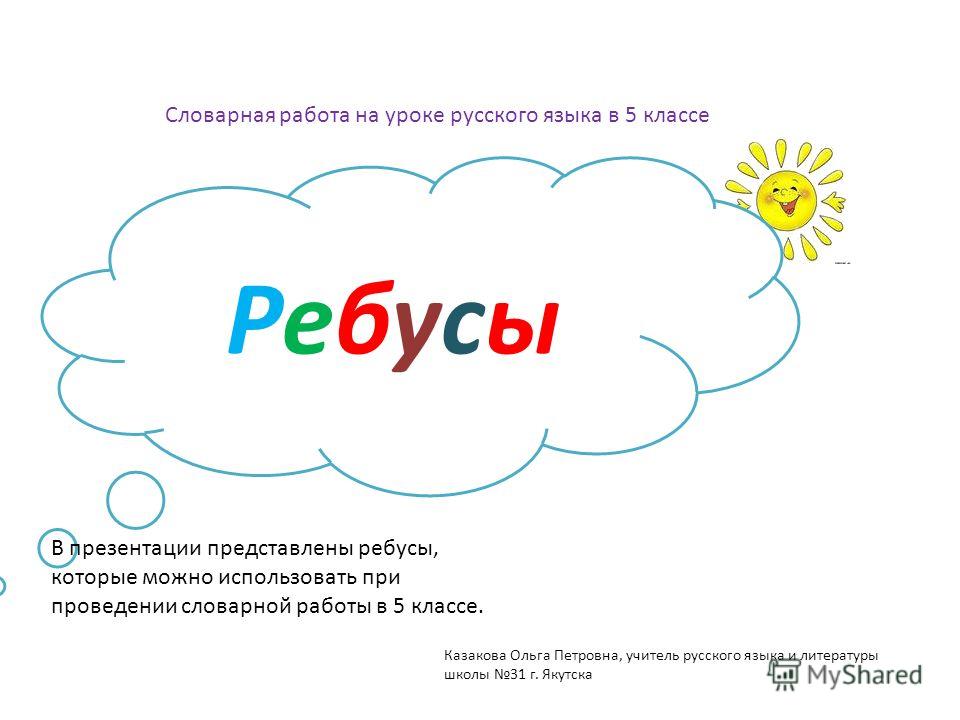 Слово адрес. Словарная работа 5 класс русский язык. Словарная работа по русскому языку 5 класс. Словарная работа на тему здоровья. Словарная работа 5 класс литература.