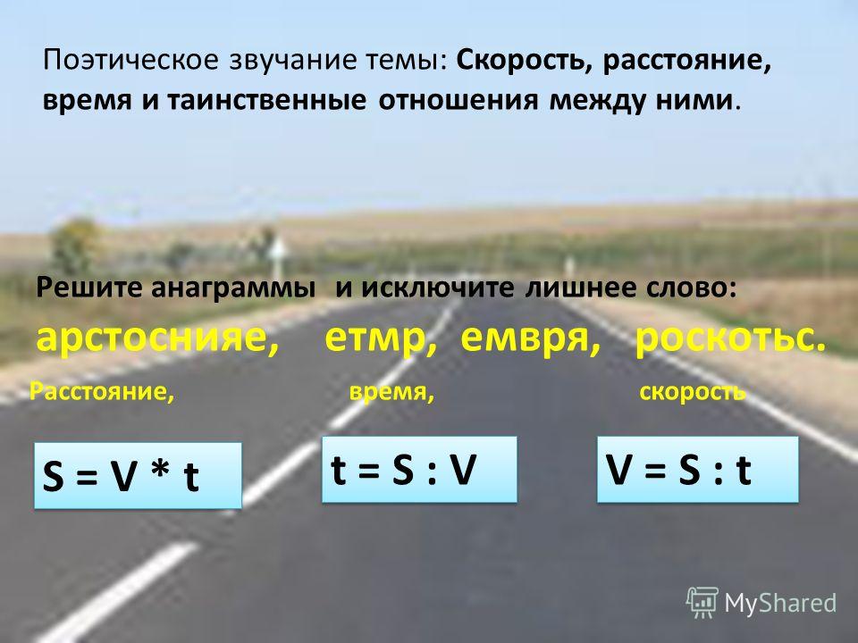 Найти какое расстояние. Как найти скорость время расстояние. Расстояние узнать скорость. Как найти скорость расстояние. Как найти время если известна скорость и расстояние.