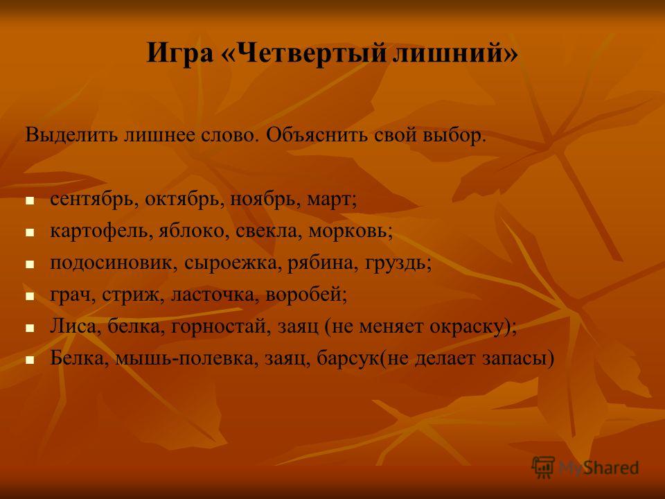 Вопросы про осень. 4 Лишний осень презентация. Диалог про осень. Диалог на тему осень. Название бесед на тему осень.