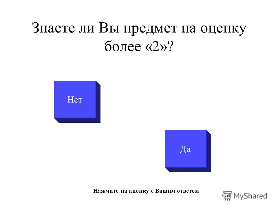 Да нет с. Загадки да нет. Да нет распечатать. Про детей программа загадки да нет.