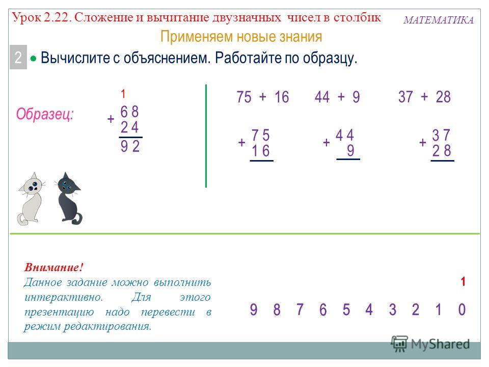 Вычитание двузначных чисел 1 класс математика перспектива презентация