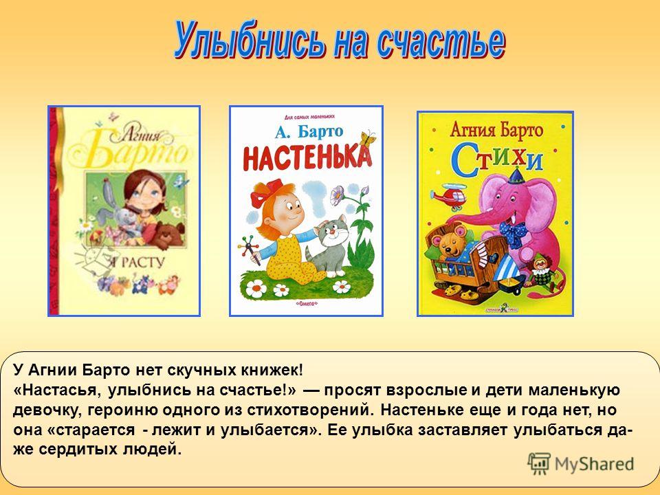 День агнии. Сборники стихов Агнии Барто названия. Агния Барто. Стихи. Книга Барто читать. Агния Барто Настенька.