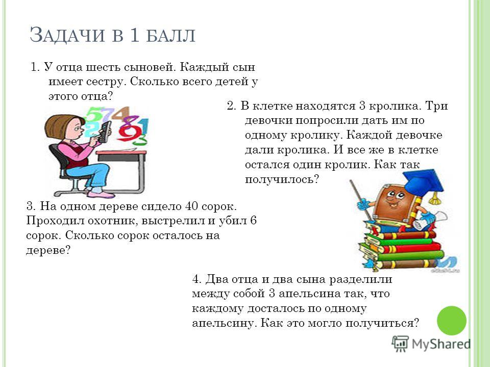 Логические задачи для 5 класса по математике с ответами и решениями презентация