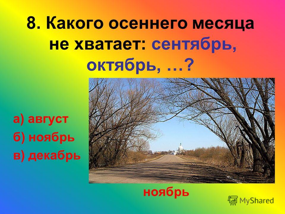 Какого октября ноября