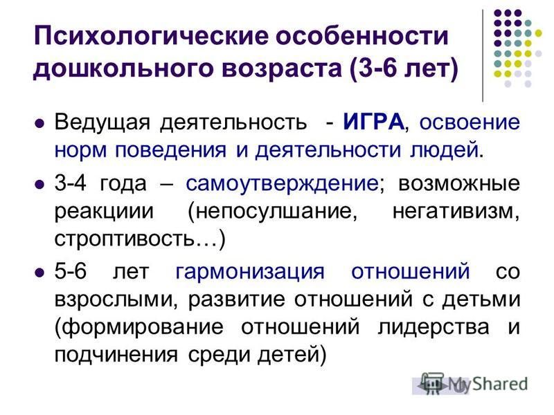 Особенности дошкольного возраста