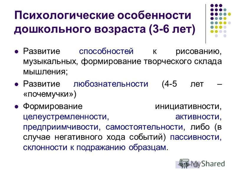 Особенности детского возраста. Психологические особенности дошкольного возраста. Психологические особенности дошкольников. Характеристика дошкольного возраста. Психологическая характеристика дошкольного возраста.