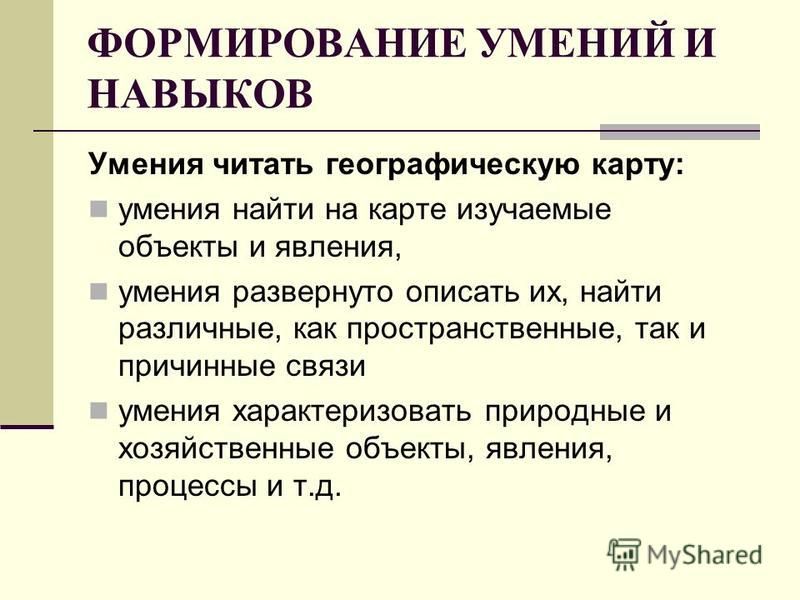 Навык создания