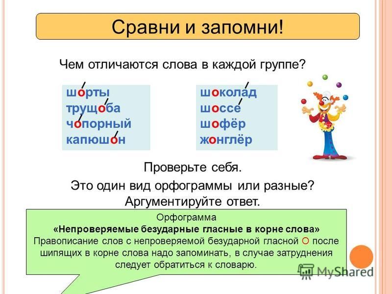 Орфограмма 1 класс русский примеры