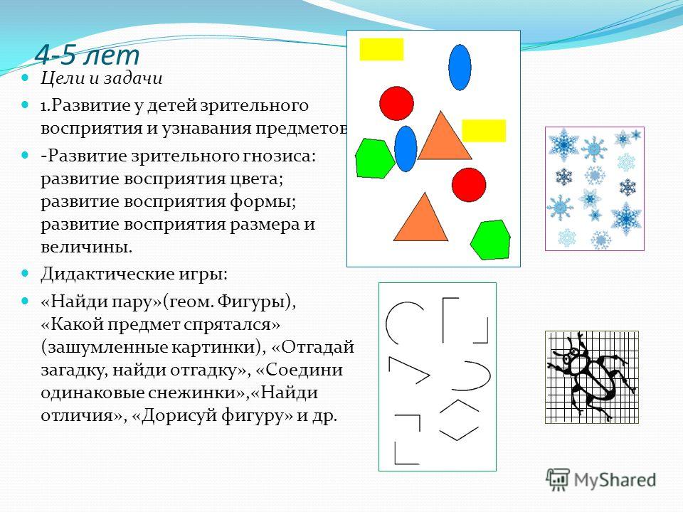 Направлен на выявление уровня развития восприятия изображений сложной формы