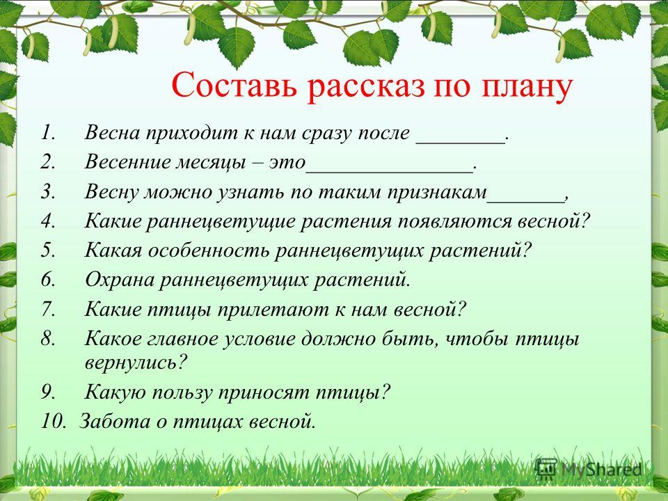 Текст Про Весну В Художественном Стиле