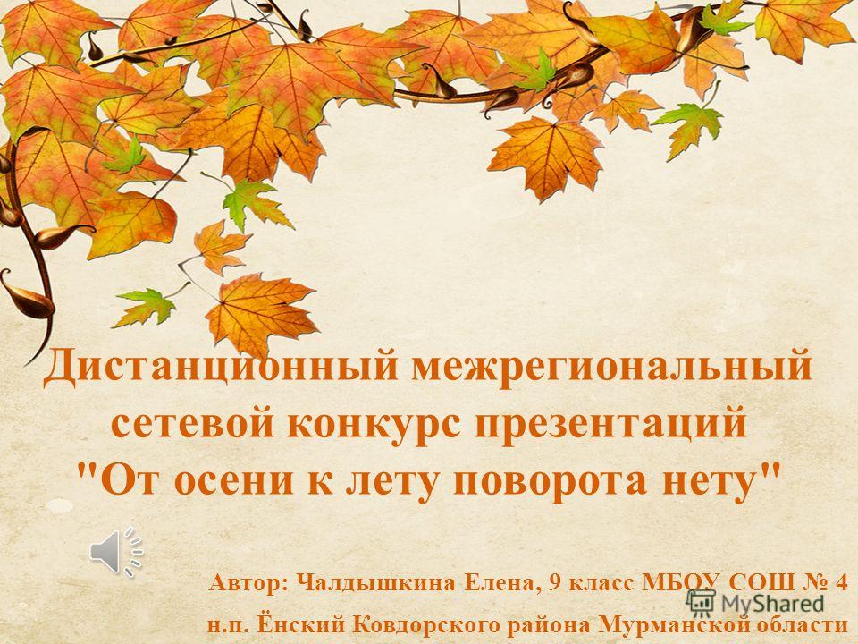 Презентация на тему осень. Поэма это. Слайды на тему осень. Слайд на осеннюю тему.