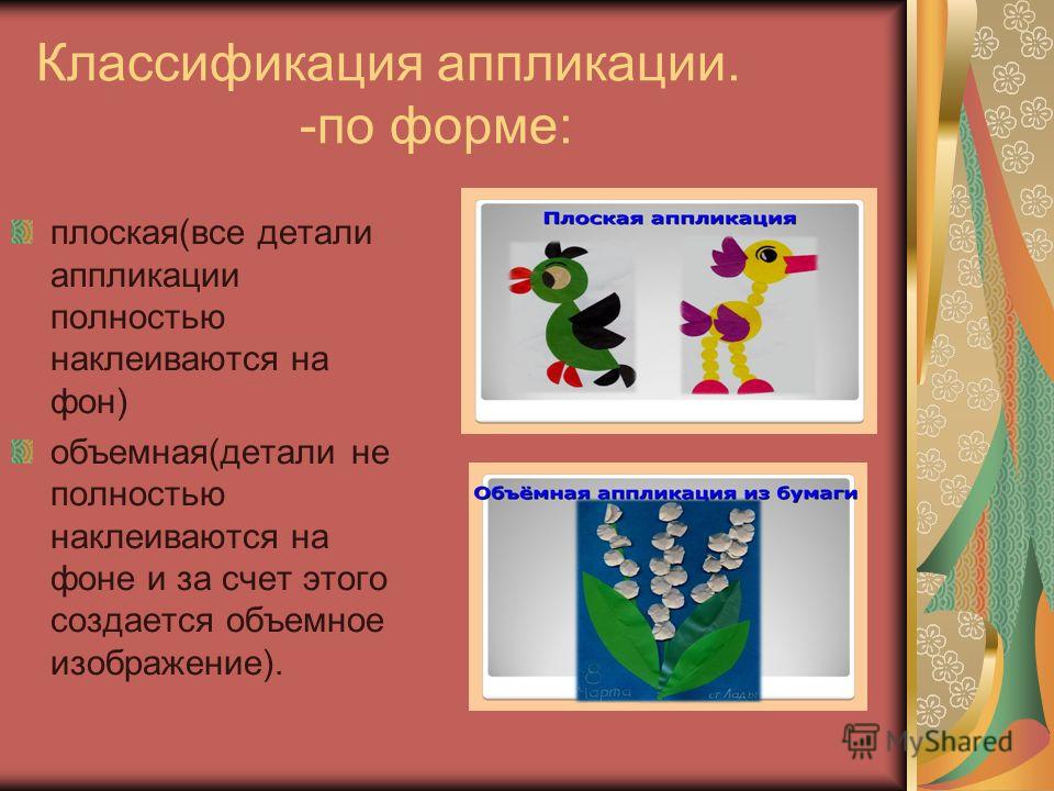 Развитие аппликацией. Нетрадиционные формы аппликации в детском саду. Классификация аппликации. Из истории аппликации презентация. Виды объемной аппликации.