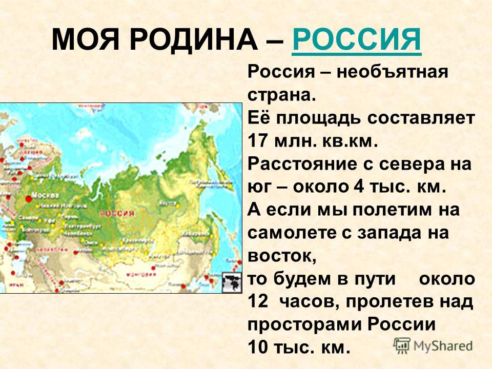 Доклад на тему родина 4 класс. Проект о родине. Проект на тему Россия Родина моя. Моя родня Россия презентация. Презентация на тему Родин.