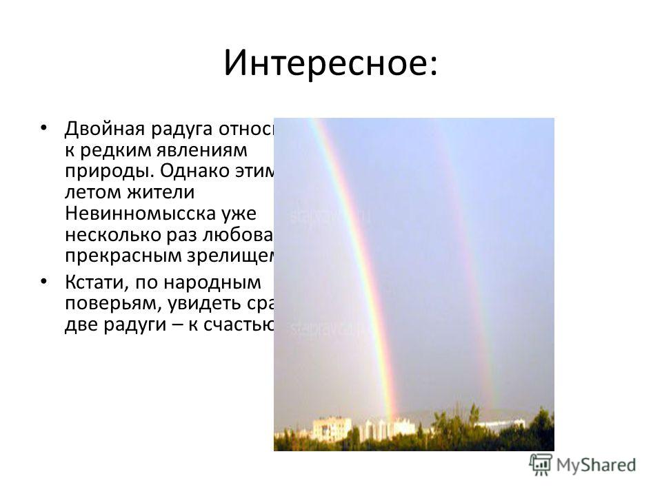 Бывает 3 радуги. Интересные радуги. Появление радуги. Радуга явление. Двойная Радуга явление природы.