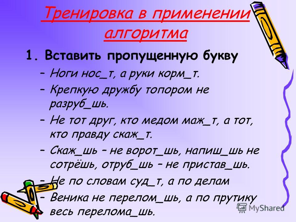 Спряжение глаголов 4 класс упражнения презентация