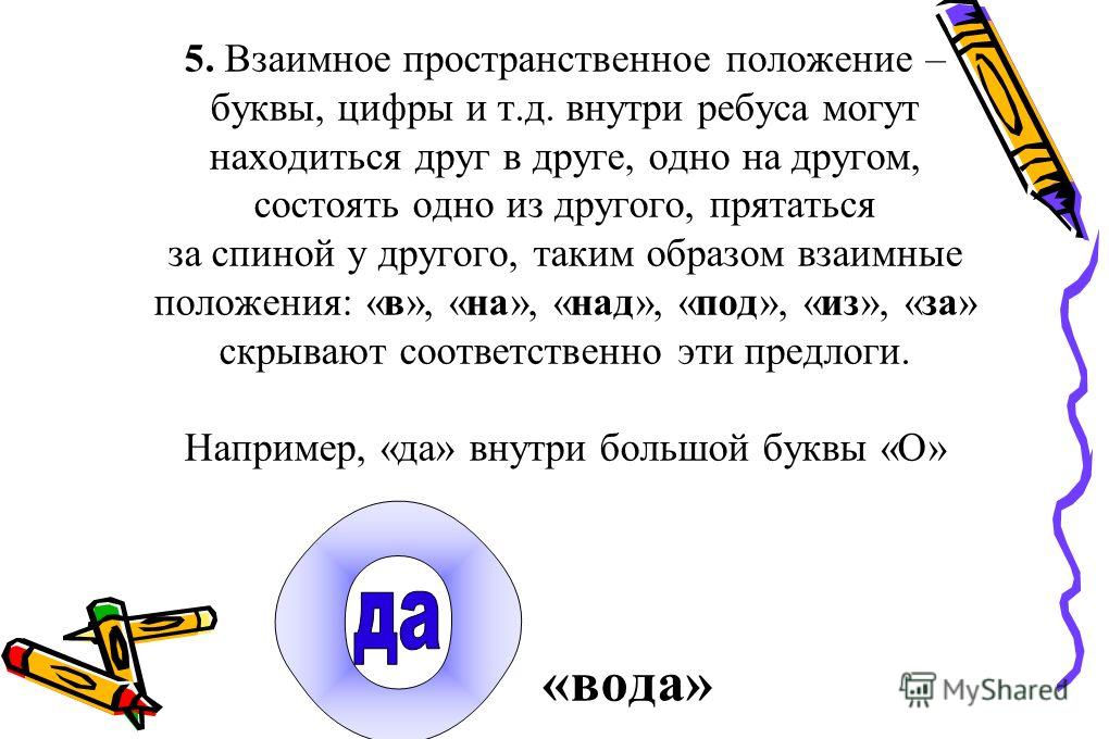 Как решать ребусы с запятыми и картинками и буквами и цифрами