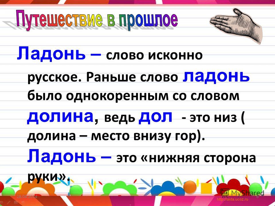 Ладошки текст