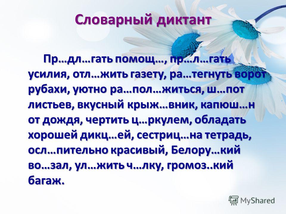 Чередующиеся гласные диктант. Словарный диктант чередование. Словарный диктант корни с чередованием 6 класс. Словарный диктант на чередование гласных в корне. Словарный диктант с чередующимися корнями.