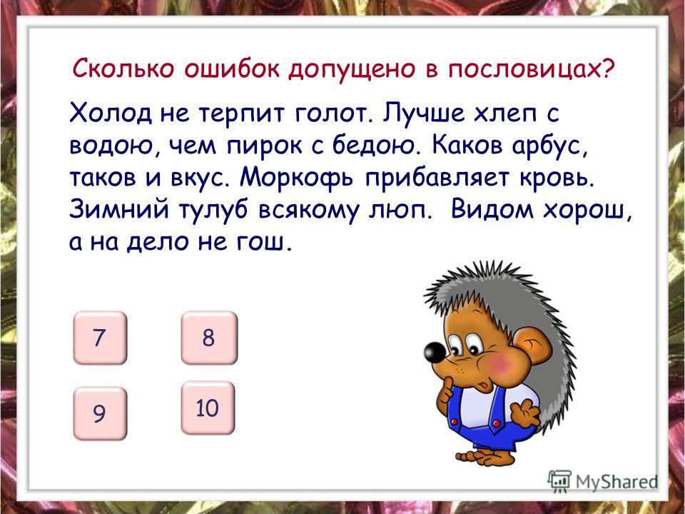 Упражнение 5 найдите ошибки. Парные согласные на конце 2 класс. Написание слов с парными согласными 3 класс. Парные согласные на конце слова задания. Парные согласные в корне 3 класс.