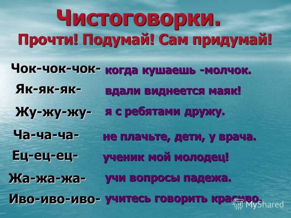 Картинка чистоговорка 1 класс