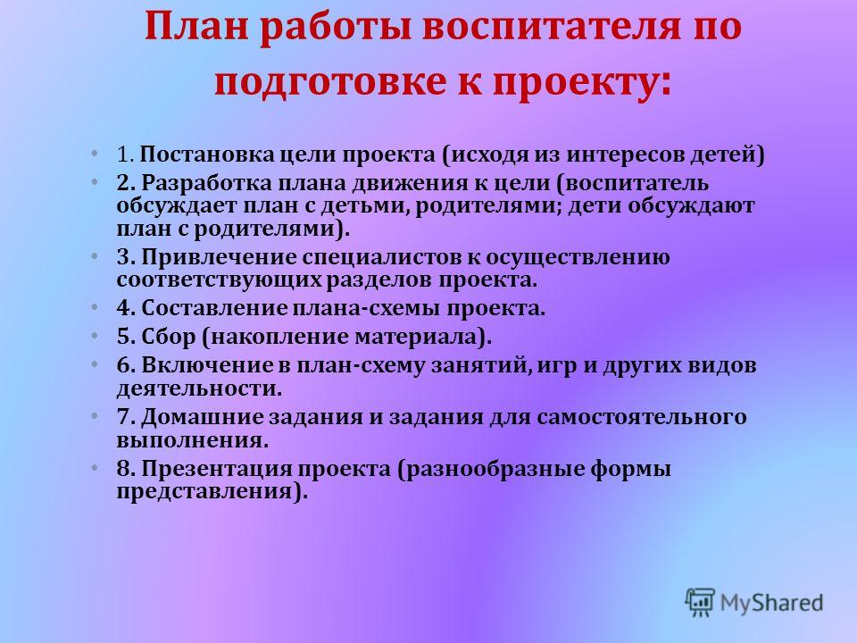 Задачи воспитателя