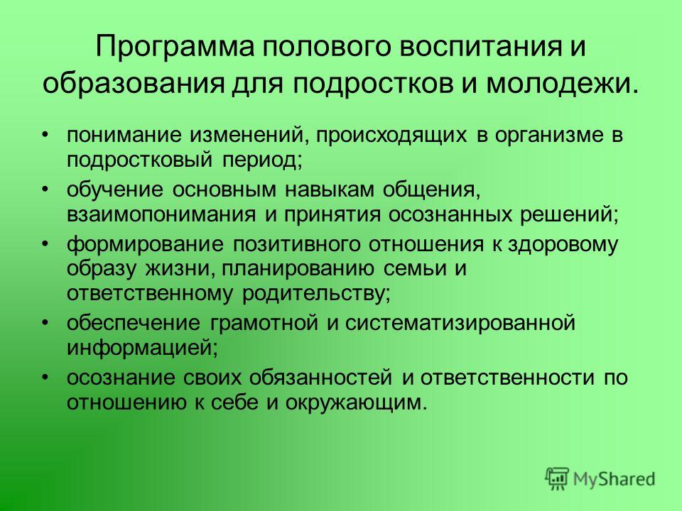 Проект по половому воспитанию