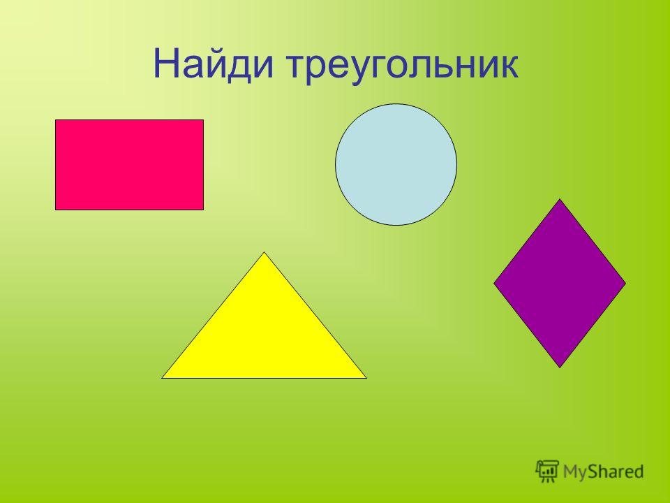 Фигурки 1 класс. Геометрические фигуры треугольник. Множество геометрических фигур. Большие и маленькие геометрические фигуры. Математические фигуры треугольник.