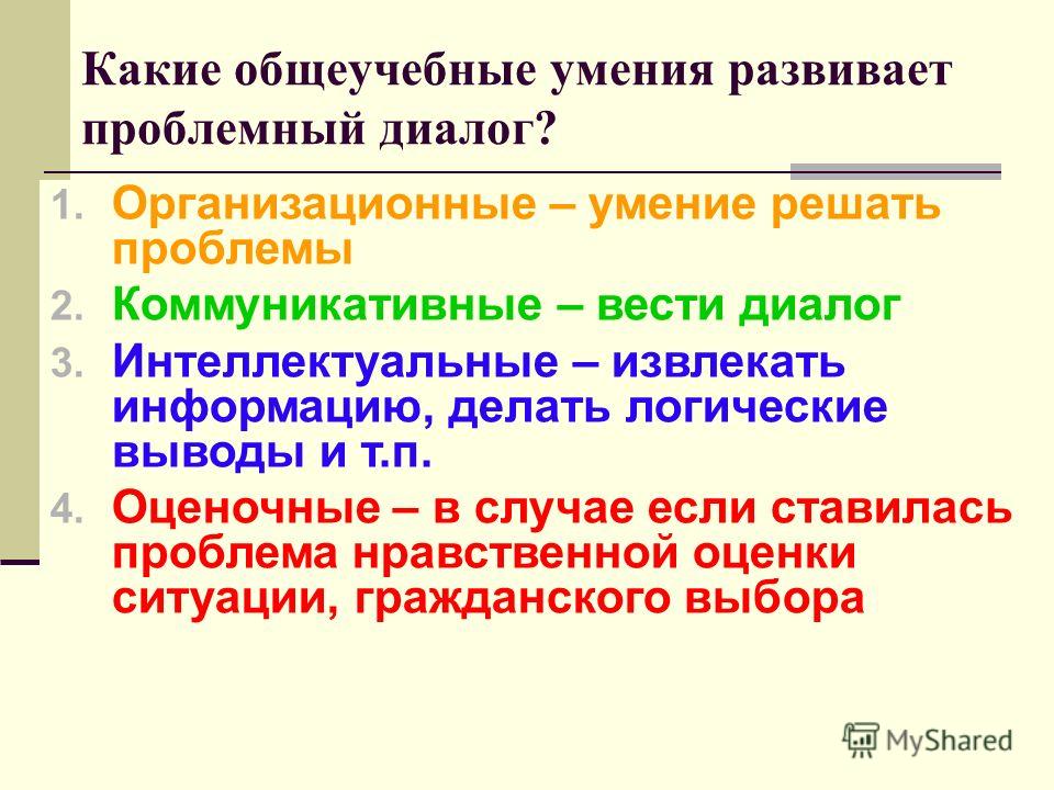 Общеучебные знания и умения