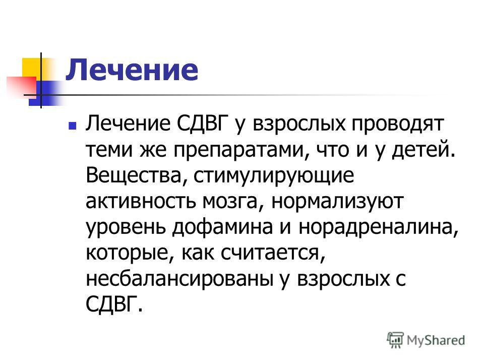 Сдвг что это за диагноз у взрослых. СДВГ У взрослых. Синдром дефицита внимания у взрослых. Дефицит внимания у взрослых симптомы. Типы СДВГ У взрослых.