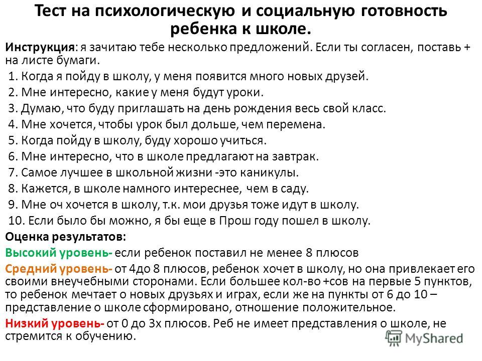 На сколько у вас сломана психика тест. Тесты психологические для детей й. Психологические тесты для детей вопросы. Психологические тесты для дошкольников. Психологические тесты для детей с ответами.