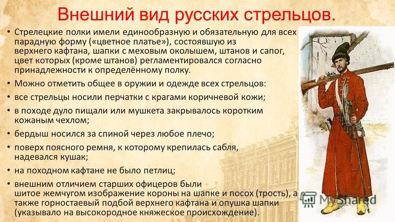 Функции стрельцов