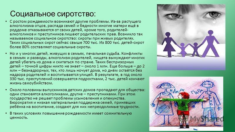 Презентация дети сироты