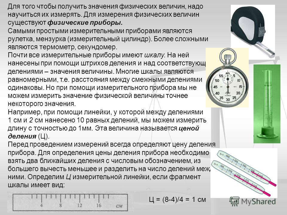 Предметы измерения