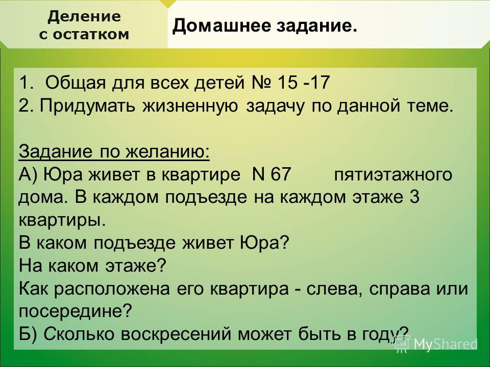 Вопросы на деление. Деление с остатком задания. Задачи с остатком. Задачи на деление с остатком. Задачи на деление с остатком 5 класс.