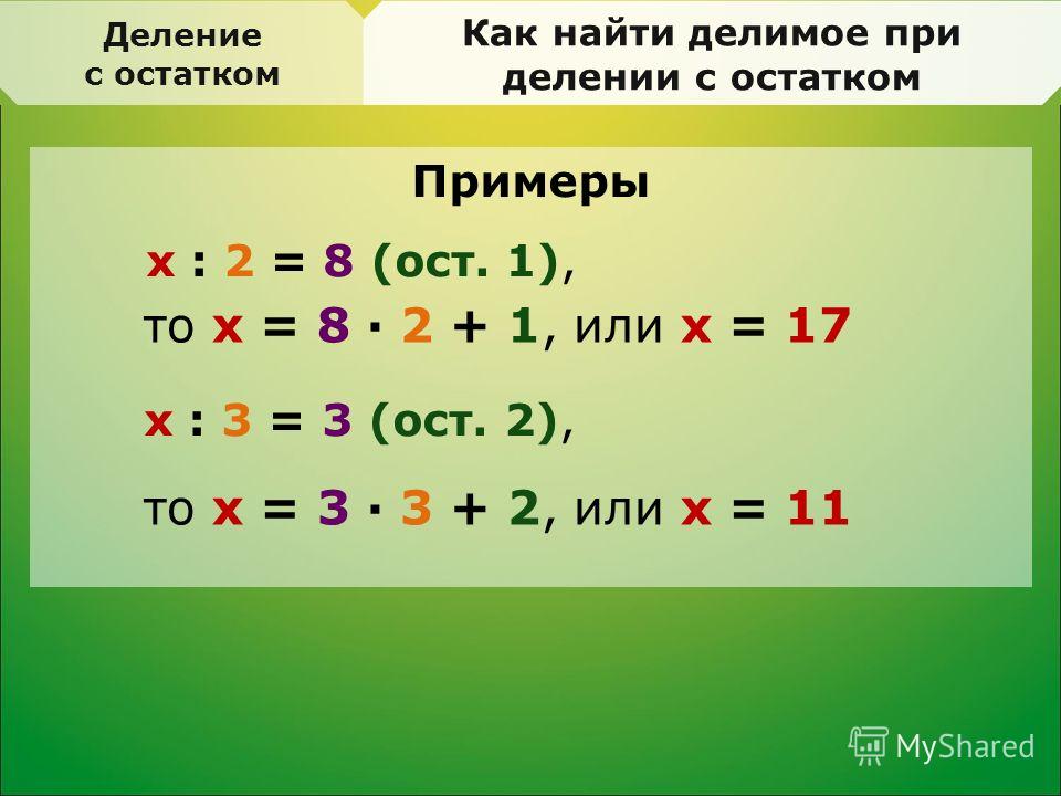 Составь выражение на деление с остатком по каждому рисунку