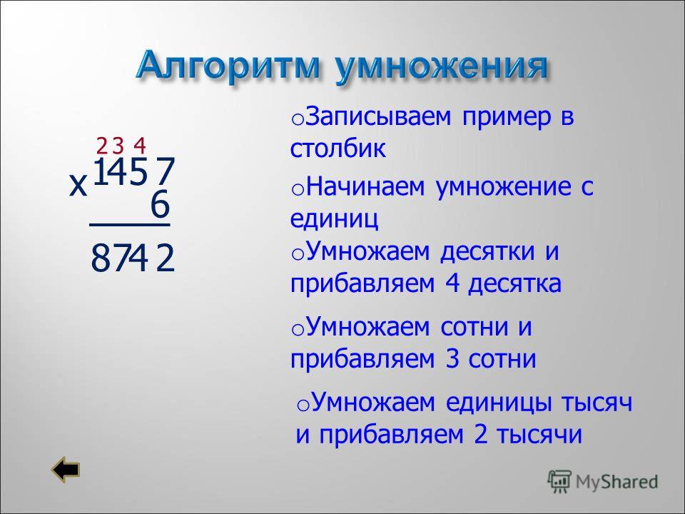 Деление в столбик 3 класс презентация 1 урок