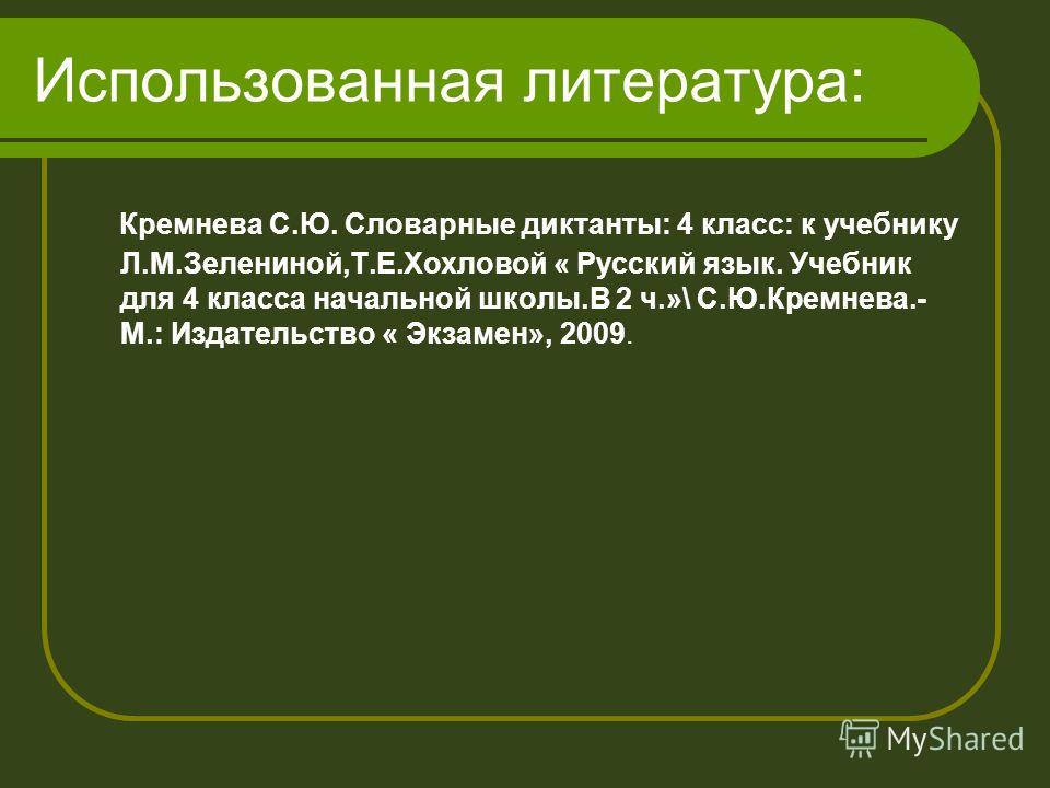 Словарный диктант по теме числительное 6 класс