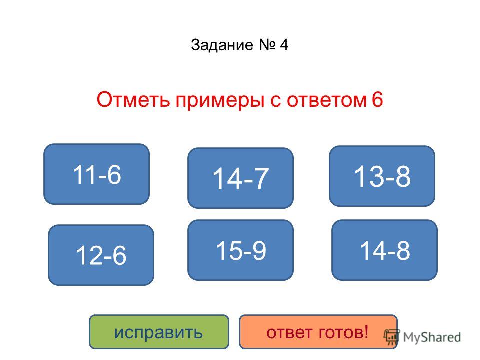 Пример с ответом 4. Примеры с ответом 6. Отметь примеры с ответом 20. Пример ответ 94. Примеры ответь 6.