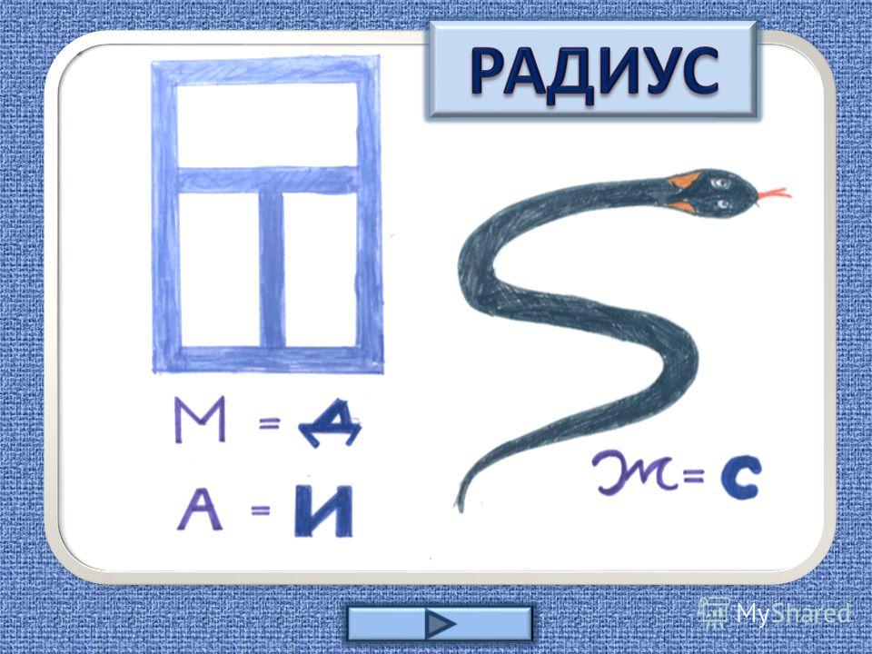 Математик ребус. Математические ребусы.