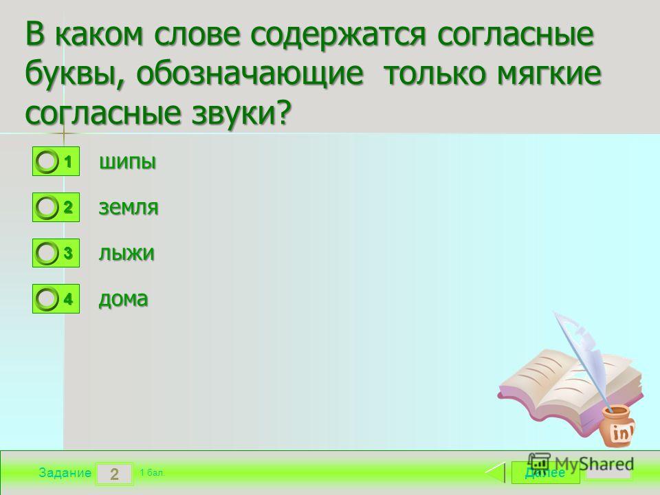 Какие слова содержится. В каких словах только мягкие согласные звуки. В каком слове только согласные буквы. Слова содержащие согласные звуки. Какие слова содержат согласные буквы.