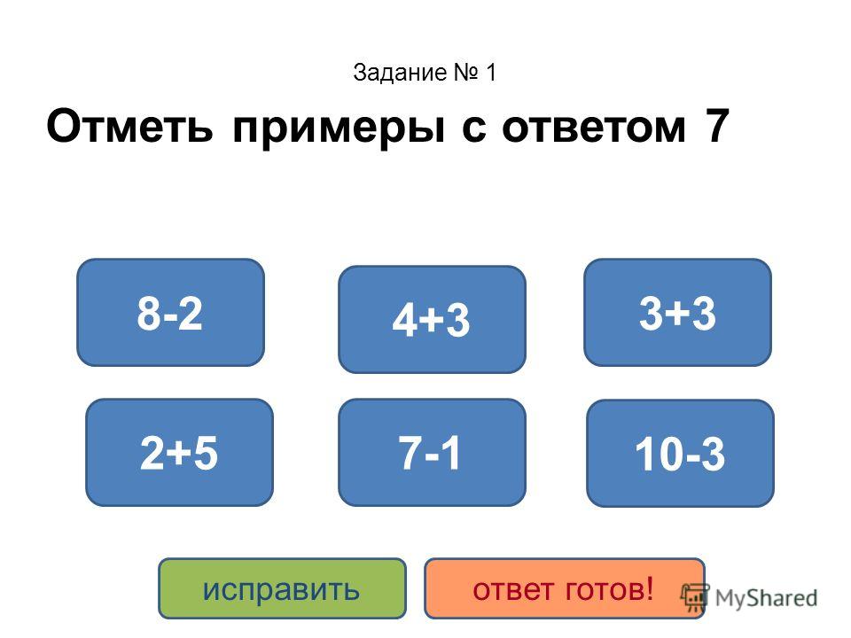 Катя составила 6 примеров с ответом 8