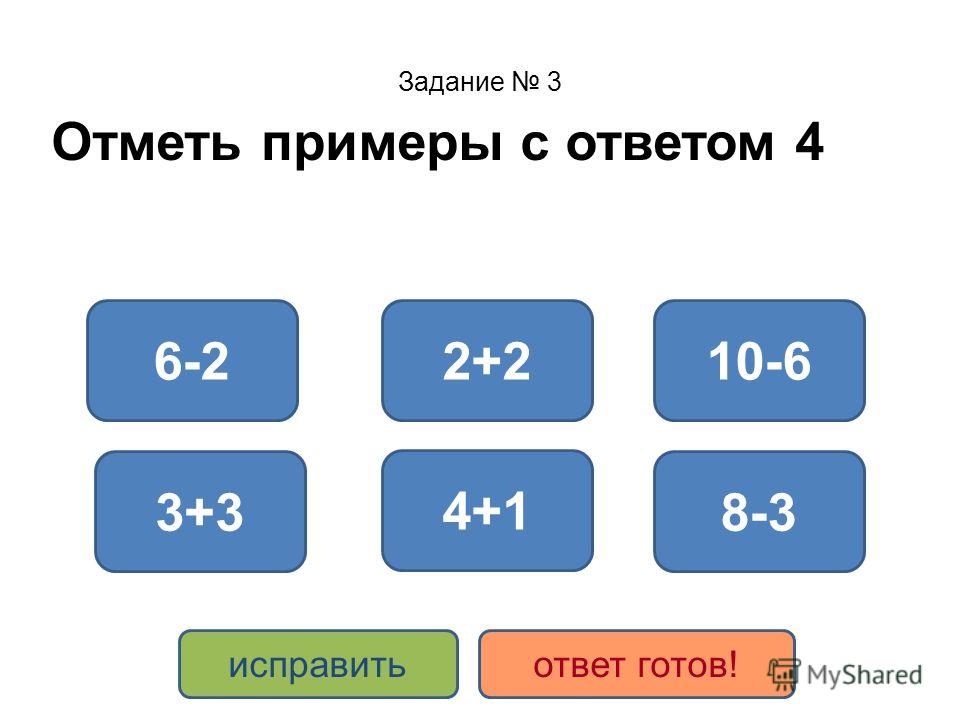 Примеры с ответами. Отметь примеры с ответом 20.