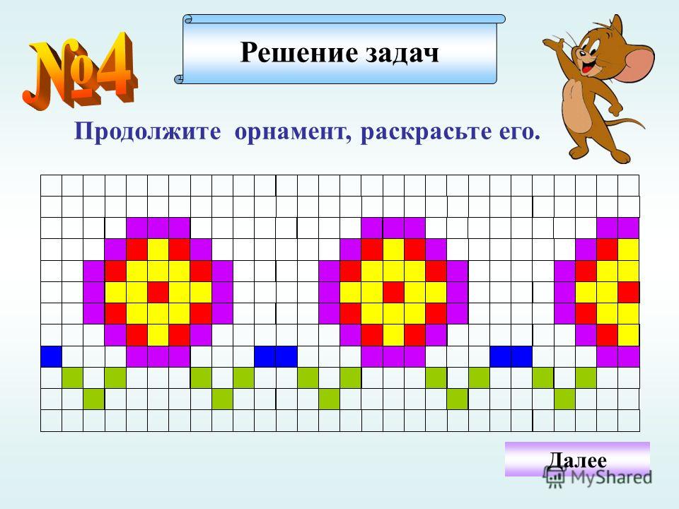 Практическая работа узоры математика 5 класс. Математические узоры. Арнамент ы математические. Математический орнамент 4 класс. Задача орнамент.