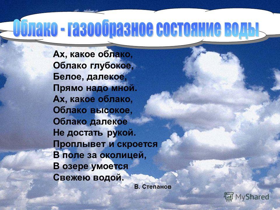 Небо в облаках текст. Облако предложение. Предложение со словом облака и облака. Шутки про облака. Стих со словом облако.