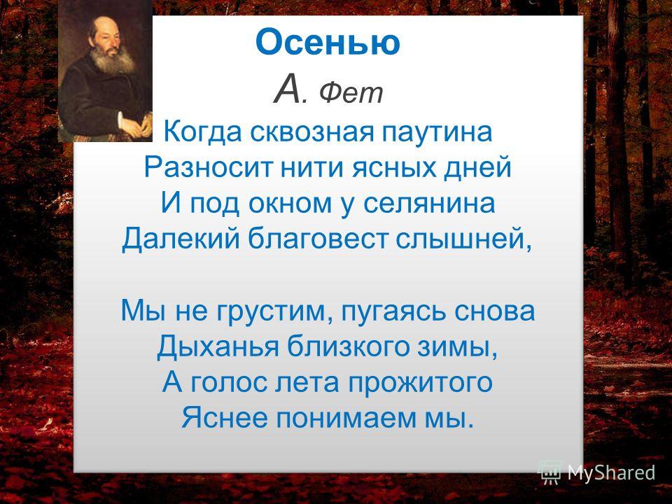 Русские писатели осень. Стихи про осень русских поэтов. Осень стихи классиков. Стихи поэтов про осень. Стихотворения про осень русских поэтов.