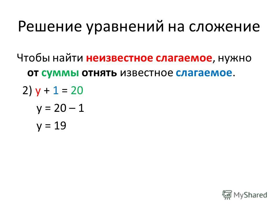 Презентация 3 класс решение уравнений с неизвестным уменьшаемым 3 класс